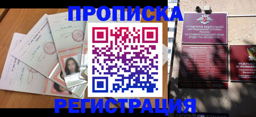пропишу в квартире в Минеральных Водах